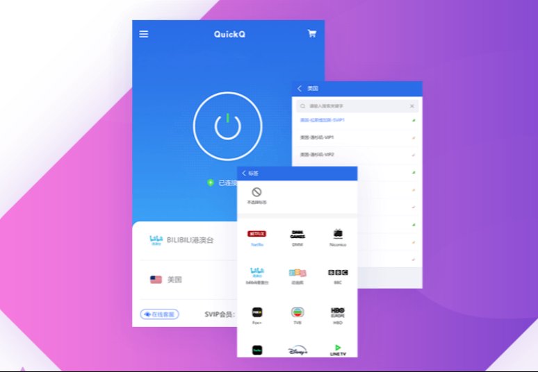 借助 QuickQ 一键式操作，即可轻松访问国内主流应用