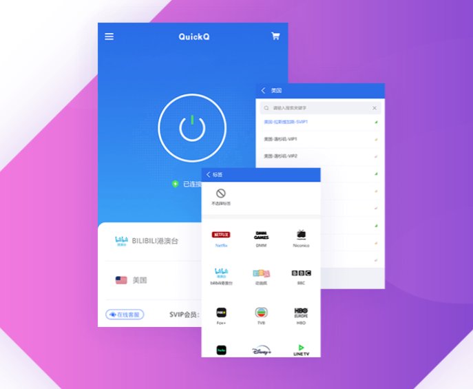 QuickQ软件允许他人登录使用吗