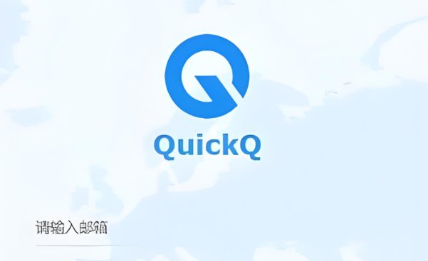 Quickq是否处于无限初始化状态？