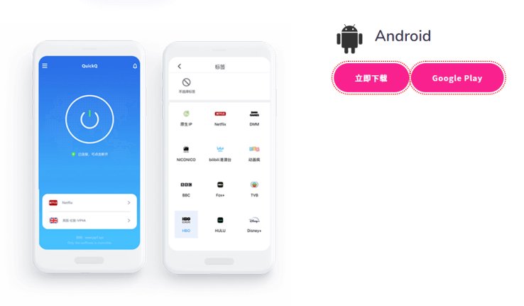 获取QuickQ加速器Android版本的安装包