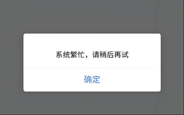 Quickq 服务器繁忙时该如何处理