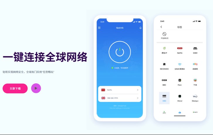 使用 QuickQ 是否受流量配额限制？它是否会消耗移动数据流量？