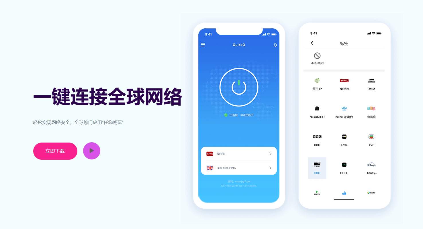 QuickQ采取了哪些措施来确保数据传输过程中的安全性？