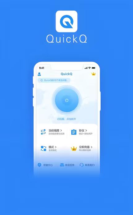 QuickQ怎样助力跨境电商实现平台的稳定访问？