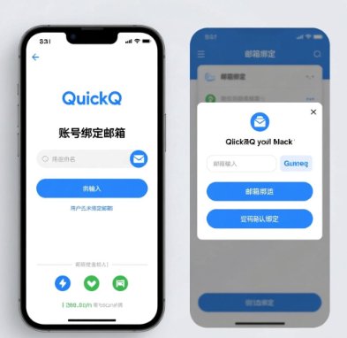 怎样更改QuickQ账户绑定的电子邮箱？