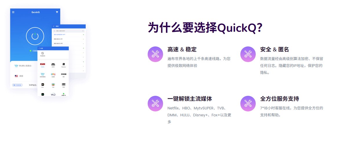 QuickQ加速软件具备哪些主要优势