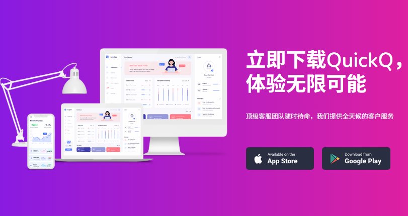 如果QuickQ配置过程中出现错误，该如何处理？